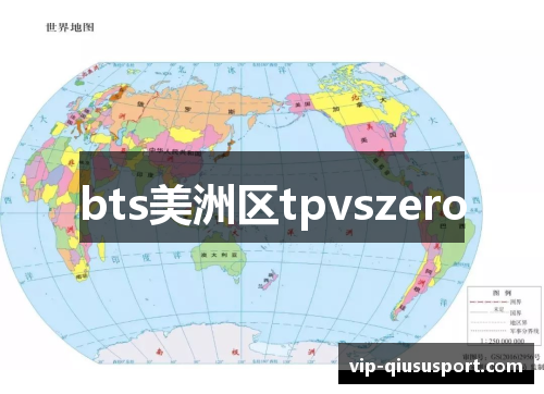 bts美洲区tpvszero